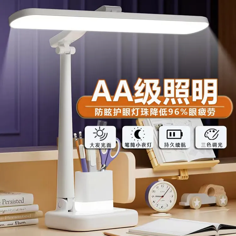 AA级护眼学习台灯学生宿舍专用写作业书桌LED阅读灯充电式长续航