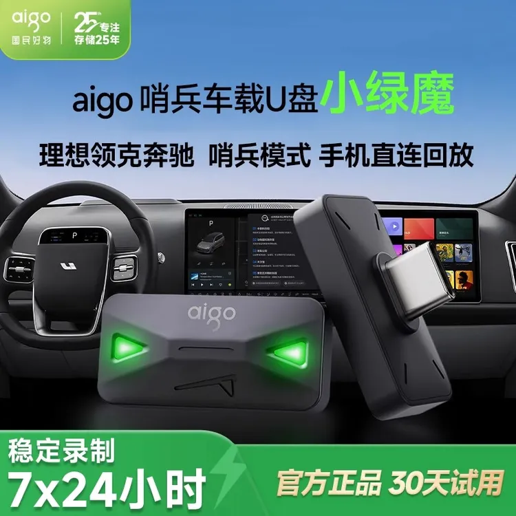 aigo/爱国者行车记录仪车载U盘正品大容量TypeC汽车优盘小绿魔