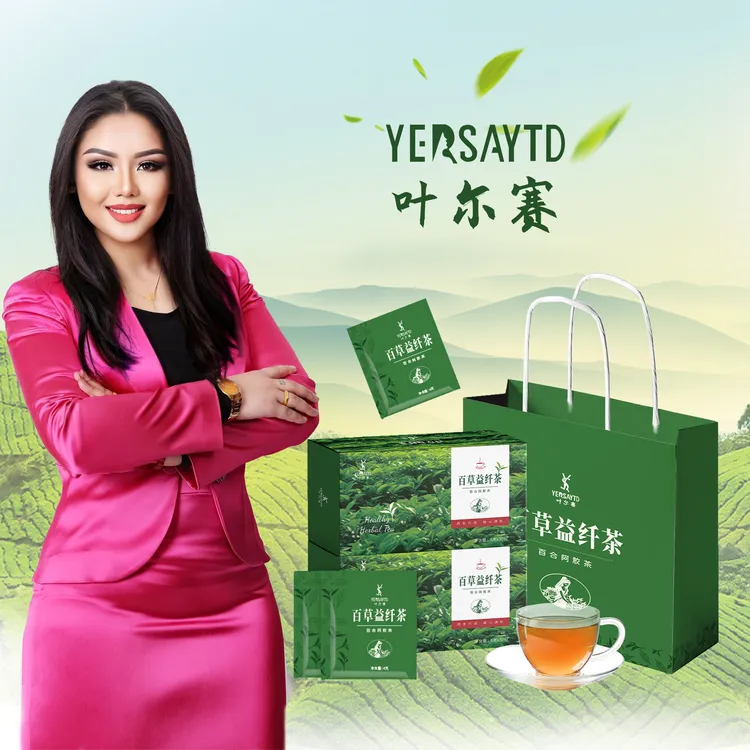 叶尔赛百草益纤茶
