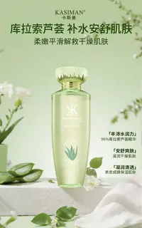 卡斯曼.芦荟舒缓干红爽肤水