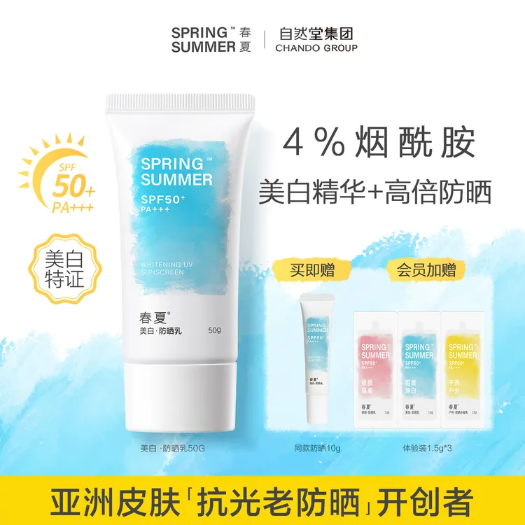 【美白不加斑】春夏美白防晒霜特证SPF50+男女学生党高倍官方正品