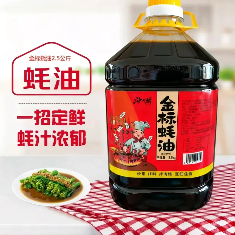 【5斤装】金标蚝油上等蚝油大桶火锅拌馅烧烤蘸料烹饪增味提鲜