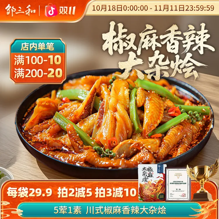 【椒麻大杂烩】邹三和无骨鸡爪贡菜鸭掌大寨开袋即食冷吃零食530gX