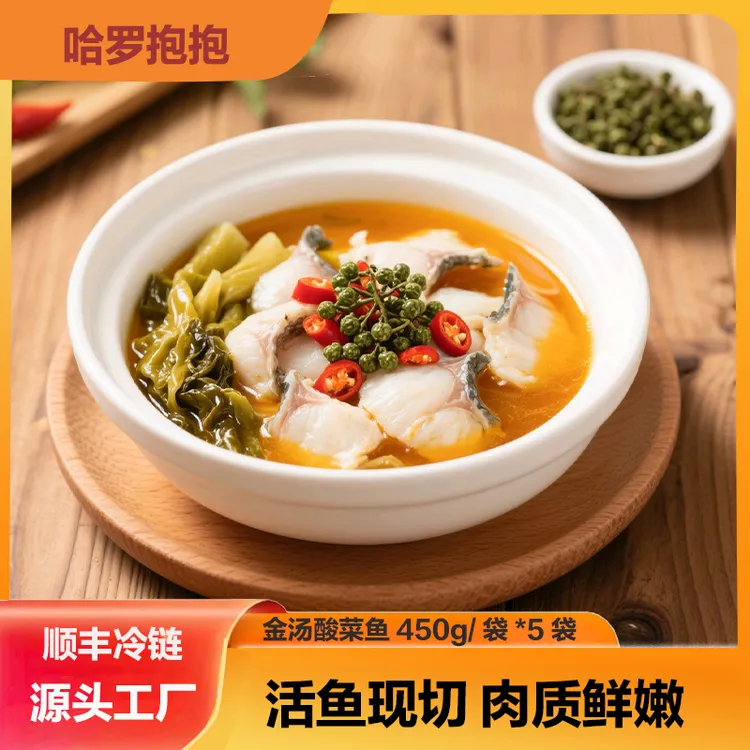 【3袋】金汤酸菜鱼450g*3袋 甄选黑鱼 现杀活鱼【顺丰发货】