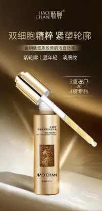 【细胞加速剂】直达肌底 加速吸收抗皱原液/紧致/抗纹/面部平滑饱满