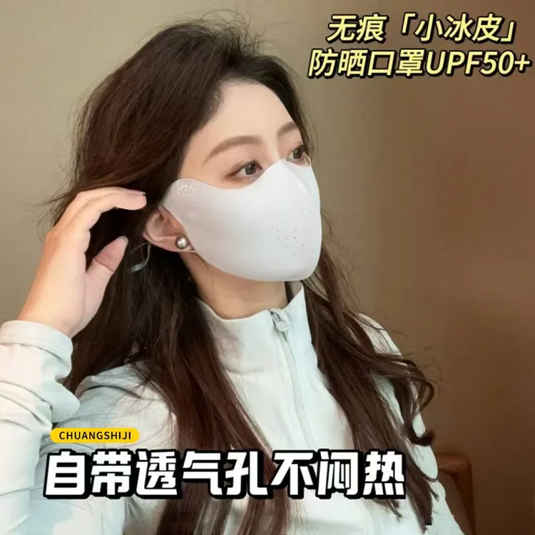 【无痕小凉皮防晒口罩】夏季护眼角防紫外线轻薄速干立体不蹭妆面罩