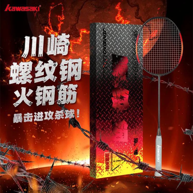 kawasaki/川崎螺纹钢火钢筋礼盒羽毛球大学生耐用超轻高磅4U正品