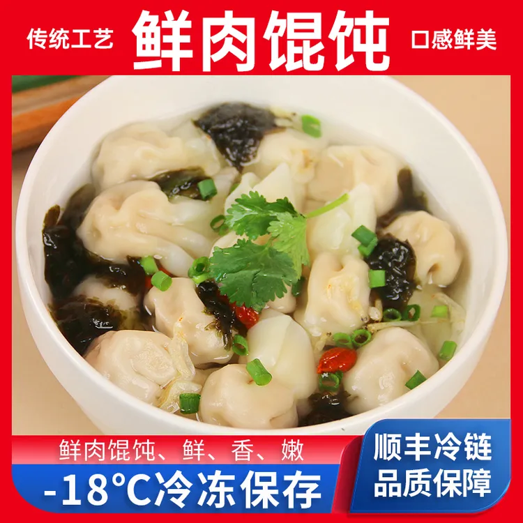 不二格格鲜肉馄饨夜宵小云吞冷冻锁鲜自带料包小馄饨m