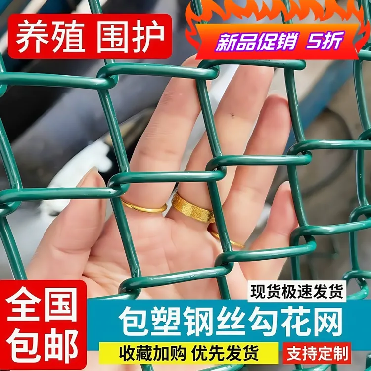 包塑勾花网养殖围栏网绿化护栏网果园鱼塘隔离网球场防护网铁丝网