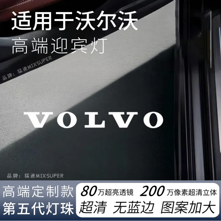适用于沃尔沃车门迎宾灯S90 XC90 V90 XC40 S60 XC60车门迎宾灯
