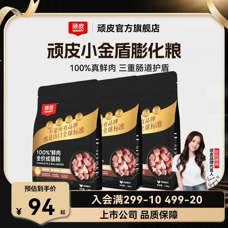【100%鲜肉粮】顽皮小金盾全价膨化猫粮猫猫食物鲜肉营养爆毛适口