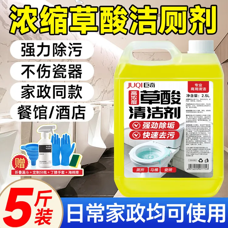 巨奇高浓度草酸清洁剂卫生间马桶尿碱强力溶解开荒保洁清洁剂家政