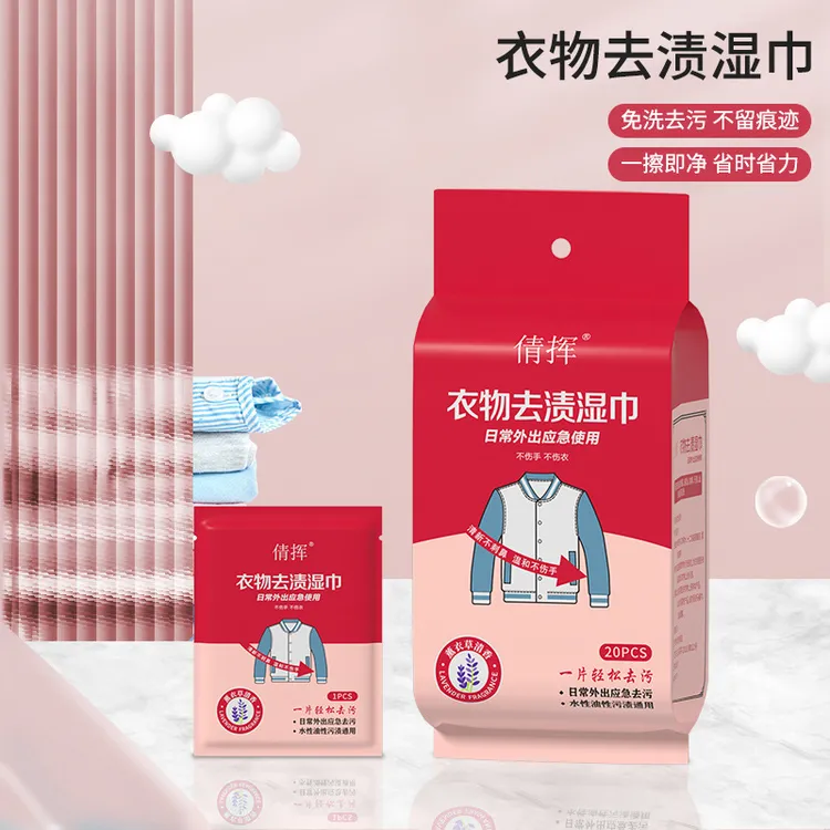 【买一送一】40片衣物去污湿巾免手洗应急去污省时免洗独立包装