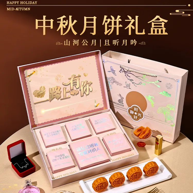 【中秋月饼礼盒】奶黄流心高端精致送女友老婆节日创意糕点礼品礼盒
