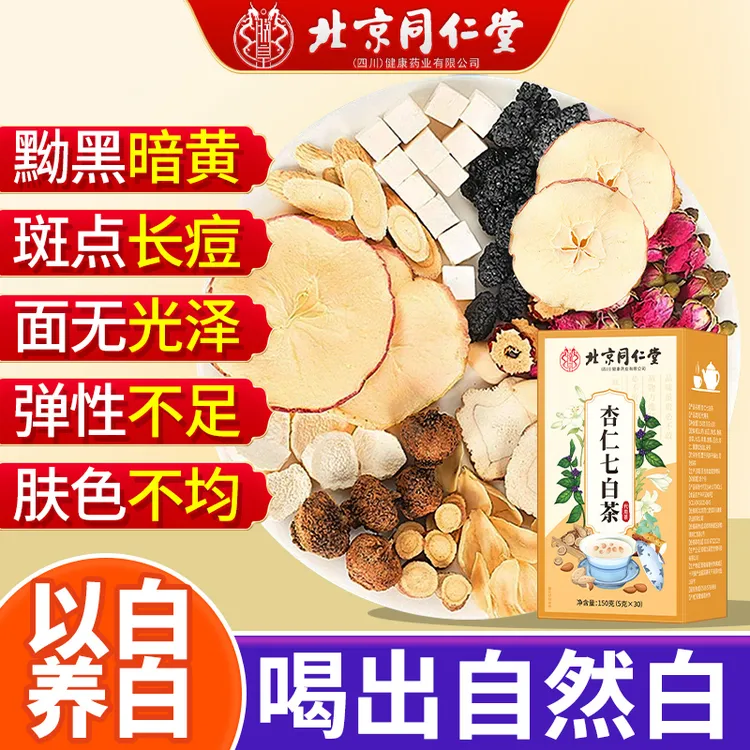 杏仁七白饮茶美容茶熬夜党祛斑提亮肤色淡斑素颜光泽祛痘内调茶
