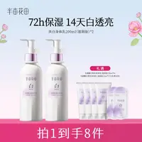 【半亩花田】光感嫩白香氛身体乳（滋润版）200ml*2  WL7