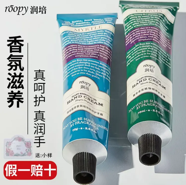 roopy润培香氛护手霜女滋润保湿补水便携清爽不油腻持久留香女士