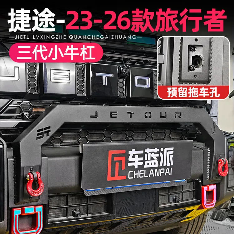 适用26款捷途旅行者T2小牛栏杠银龙之翼前护杠改装防撞保险杠配件