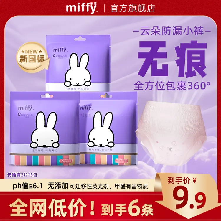 米菲医护级超薄亲肤干爽透气卫生裤安睡裤姨妈巾生理期专用旗舰店