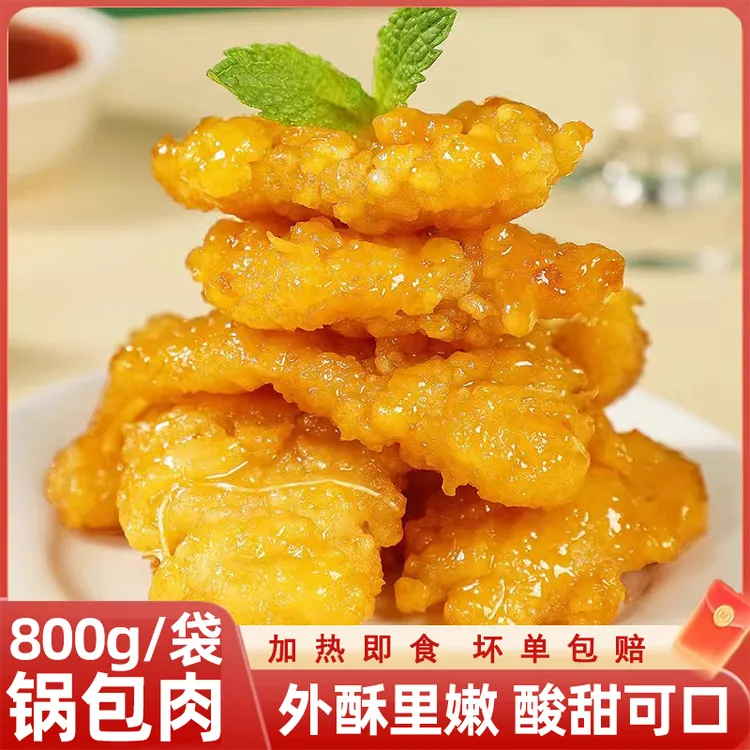 安井小厨锅包肉半成品糖醋里脊鸡肉特色油炸小吃酒店宴席预制食材