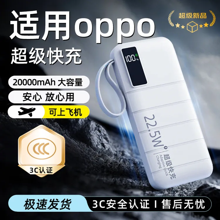 适用oppo手机充电宝3c认证大容量reno13超级快充findx8便携自带线