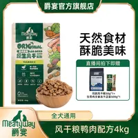 爵宴全价原生风干粮犬粮4kg囤货鸭肉/鳕鱼量贩装狗粮主粮全犬通用