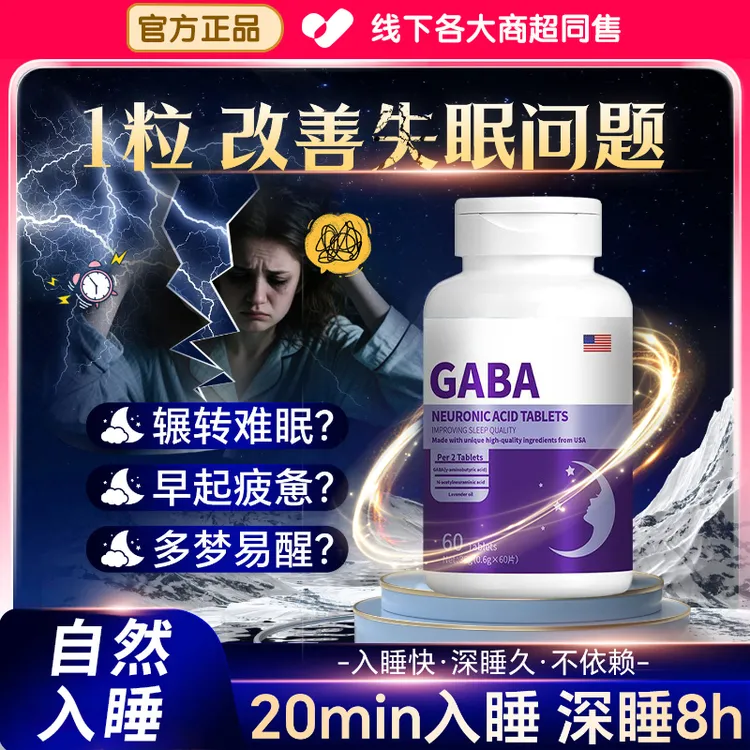 【官方正品】GABA神经酸片缓解压力舒缓焦虑情绪放松身心安神晚安糖