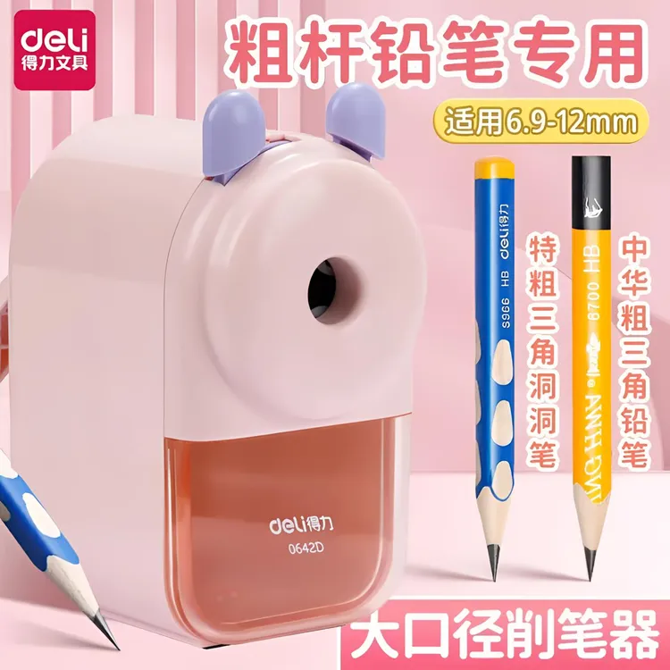 Deli/得力大口径削笔器绘画特粗铅笔可以调节笔尖粗细手动卷笔刀