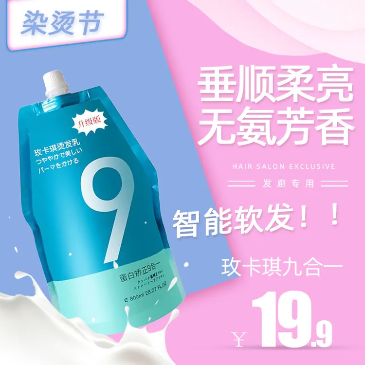 发廊专用美发用品玫卡琪蛋白矫正9合1免定型软化剂智能直发膏顺滑