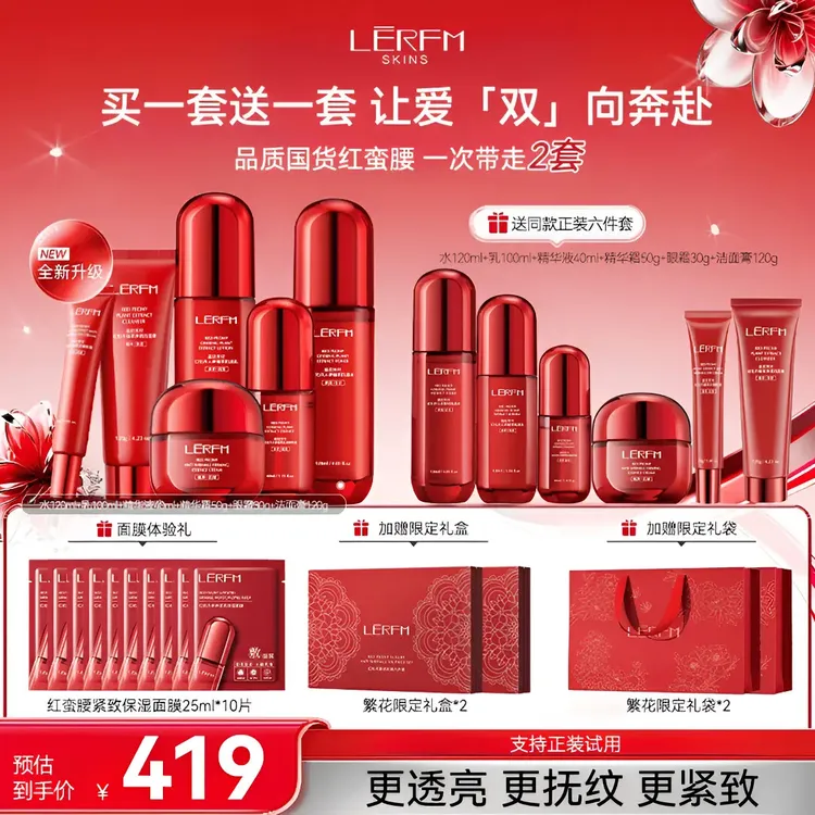 【双11抢先购】红蛮腰大礼盒环六肽4.0抗皱紧致补水保湿送妈妈自用