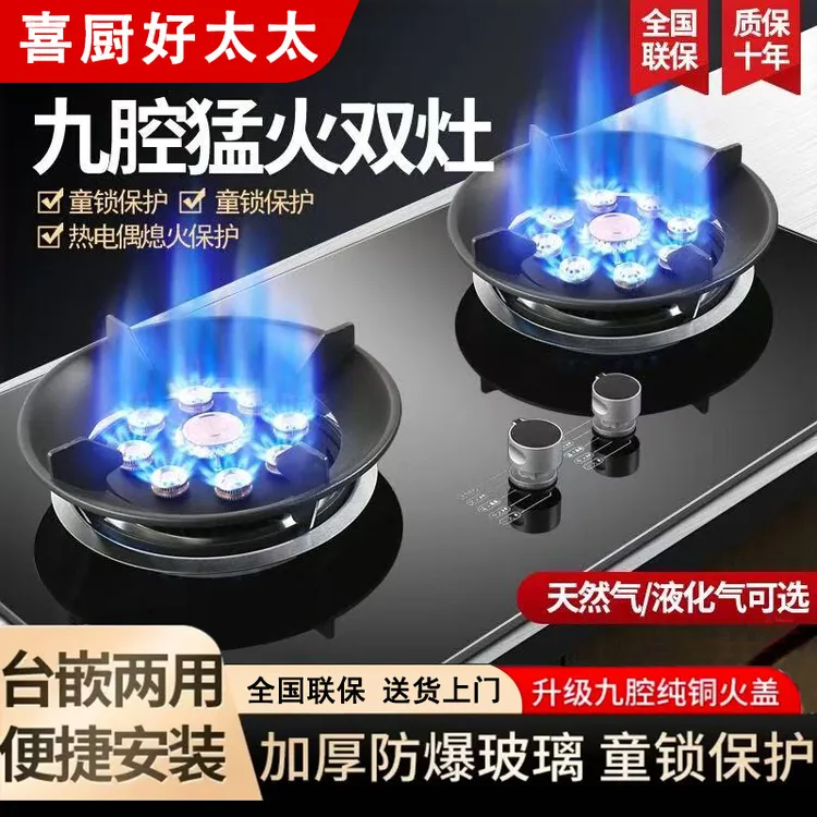 定时双边九腔猛火台嵌两用童锁保护熄火保护猛火燃气灶