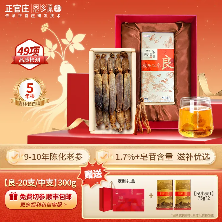 【经典热卖】正官庄红参良中支300g长白山人参送礼长辈领导高档款