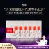 【6盒促销价·专注精油·冻干营养锁鲜】NFX玫瑰重组胶原抗皱冻干面膜