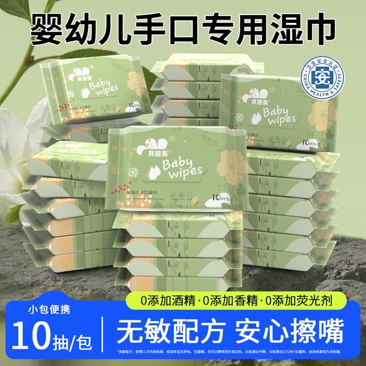 贝因美手口湿巾独立小包新生儿湿巾手口专用10抽加厚加大纯水家用