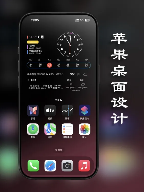苹果桌面超清设计分享【残霞染墨】壁纸主题iphone专用ios26