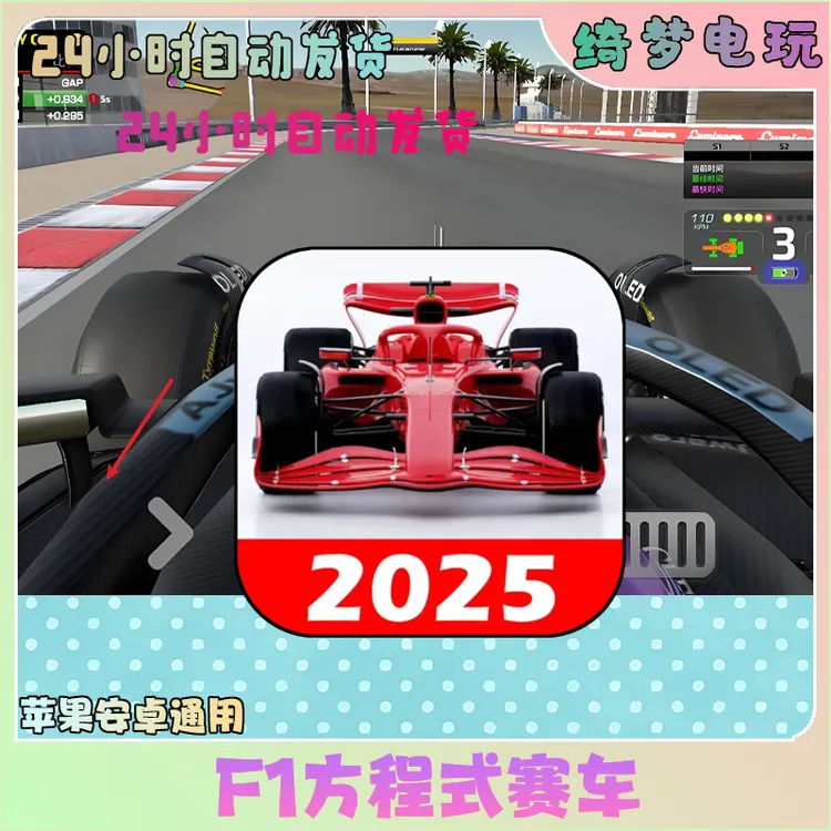 F1方程式赛车2024 AlaMobile GP苹果安卓 游戏安装服务