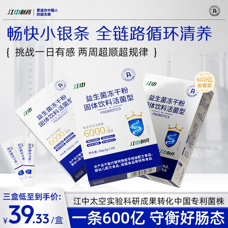 【宠粉专属】江中自研太空航天菌株P9小银条益生菌肠胃健康官旗商品图