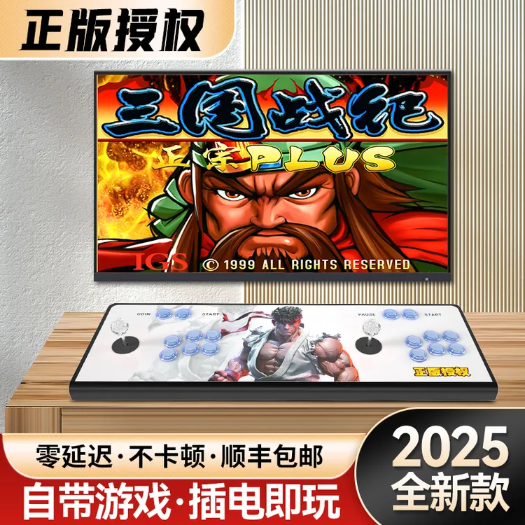 正版授权新款家用连电视一体游戏机双人摇杆格斗机街机怀旧街机