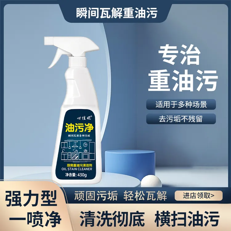 【2瓶装】油污净油烟机清洁剂清洁马桶顽固污渍强力多功能剂家用