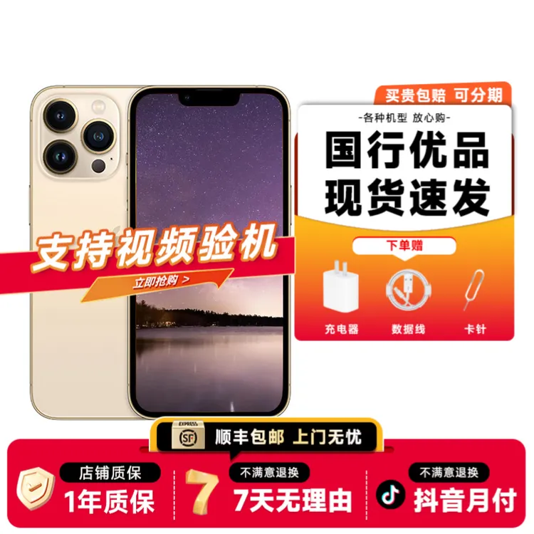 9新 Apple/苹果 苹果13Pro 国行 原装正品 双卡 二手手机