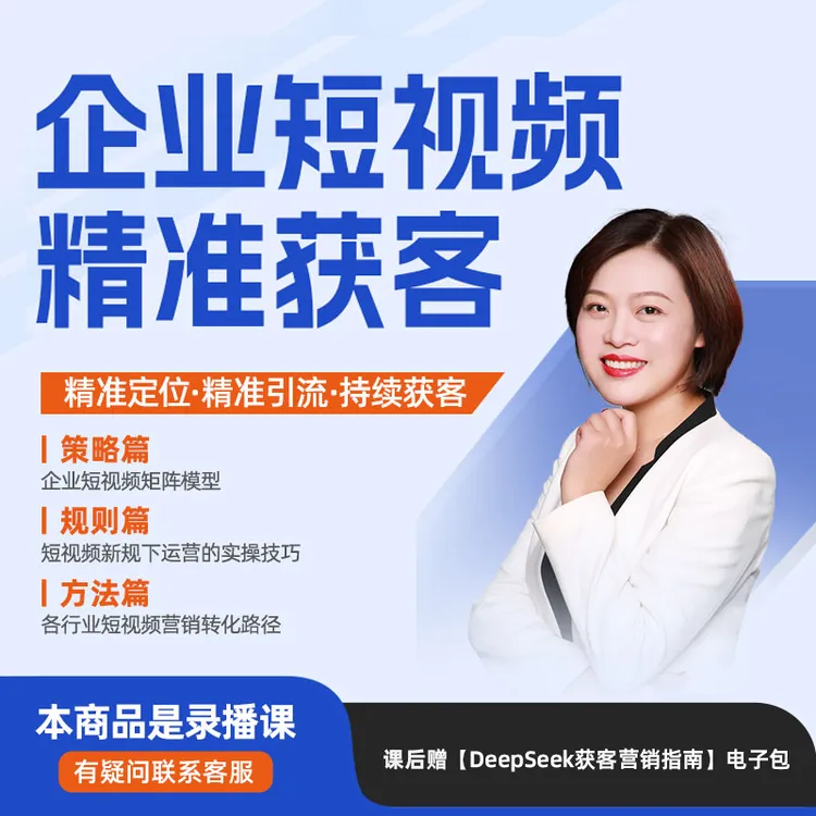 【FC】企业短视频精准获客飞橙生意经