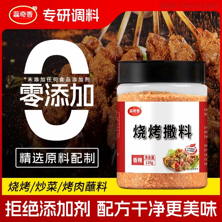 蕊奇香0添加烧烤撒料调料五香孜然粉椒盐粉烤肉蘸料腌料烧烤酱