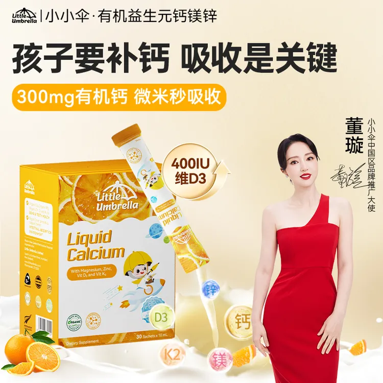 小小伞有机益生元钙镁锌婴儿童液体钙宝宝吃钙30条/盒RG商品图