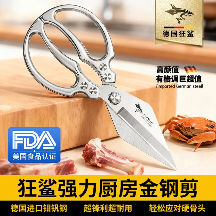 狂鲨德国强力鸡骨剪刀家用不锈钢鸡鸭鹅骨头烤肉食物多功能剪子