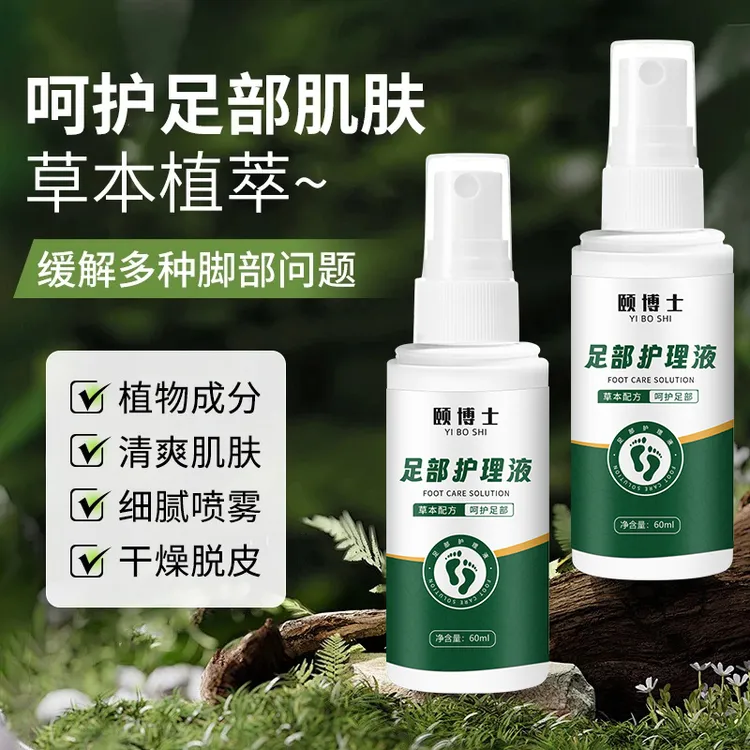 颐博士足部护理液足部喷雾足部护理剂细腻缓解C