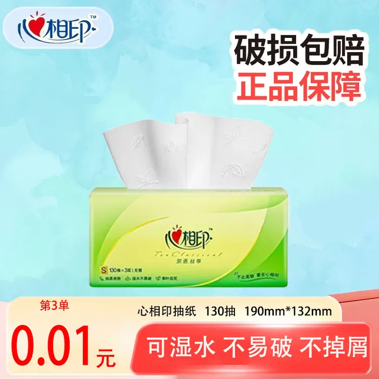 心相印茶语抽纸130抽大包实惠装纸巾卫生纸加厚纸巾纸无香木浆
