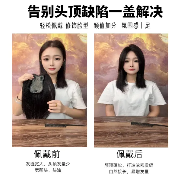 假发片升级款金丝蝶形头顶蓬松补发片一片式真人发丝轻薄透气无痕