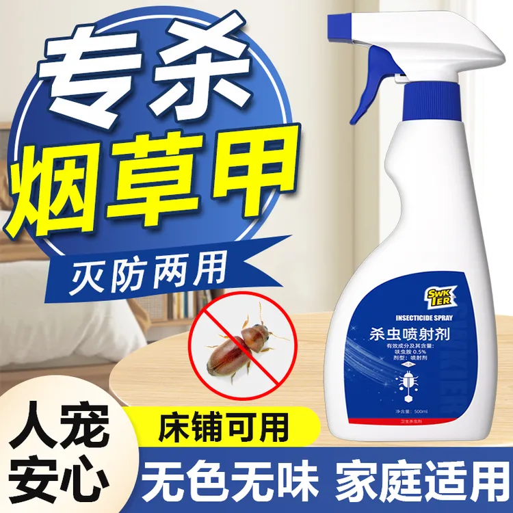 烟甲虫药材甲杀虫剂小草甲壳虫除去诱捕器喷雾非无毒家用专用药剂