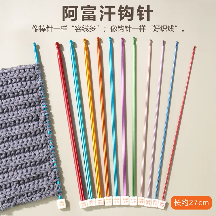 阿富汗加长针勾针钩针编织材料包diy手工编织围巾工具不锈钢钩针