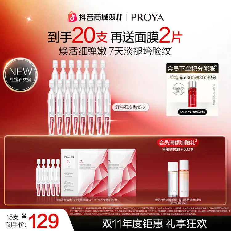 【双11狂欢 】珀莱雅红宝石次抛精华液修护保湿抗皱紧致舒缓